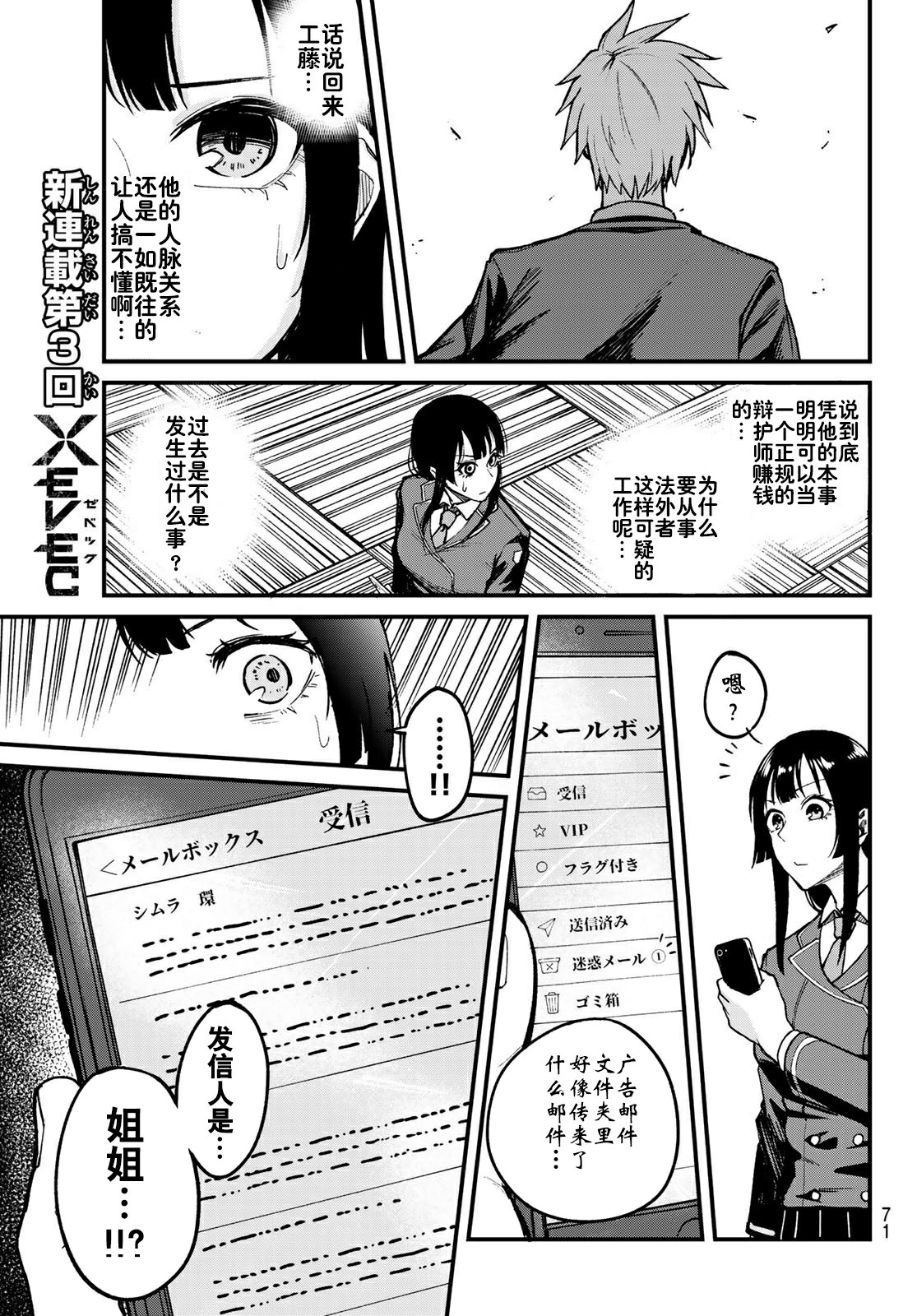 XEVEXC韩漫全集-第03话无删减无遮挡章节图片 