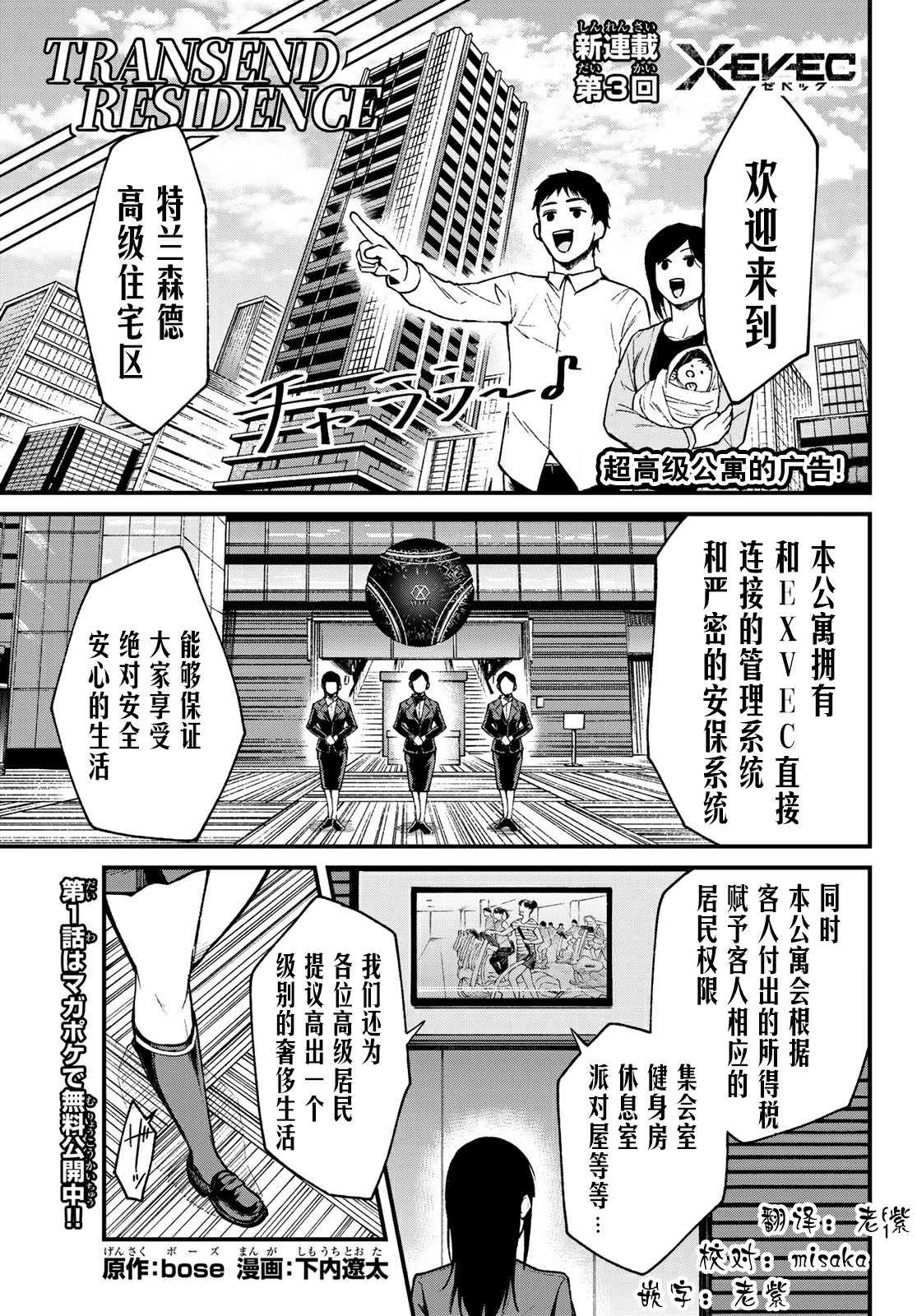 XEVEXC韩漫全集-第03话无删减无遮挡章节图片 