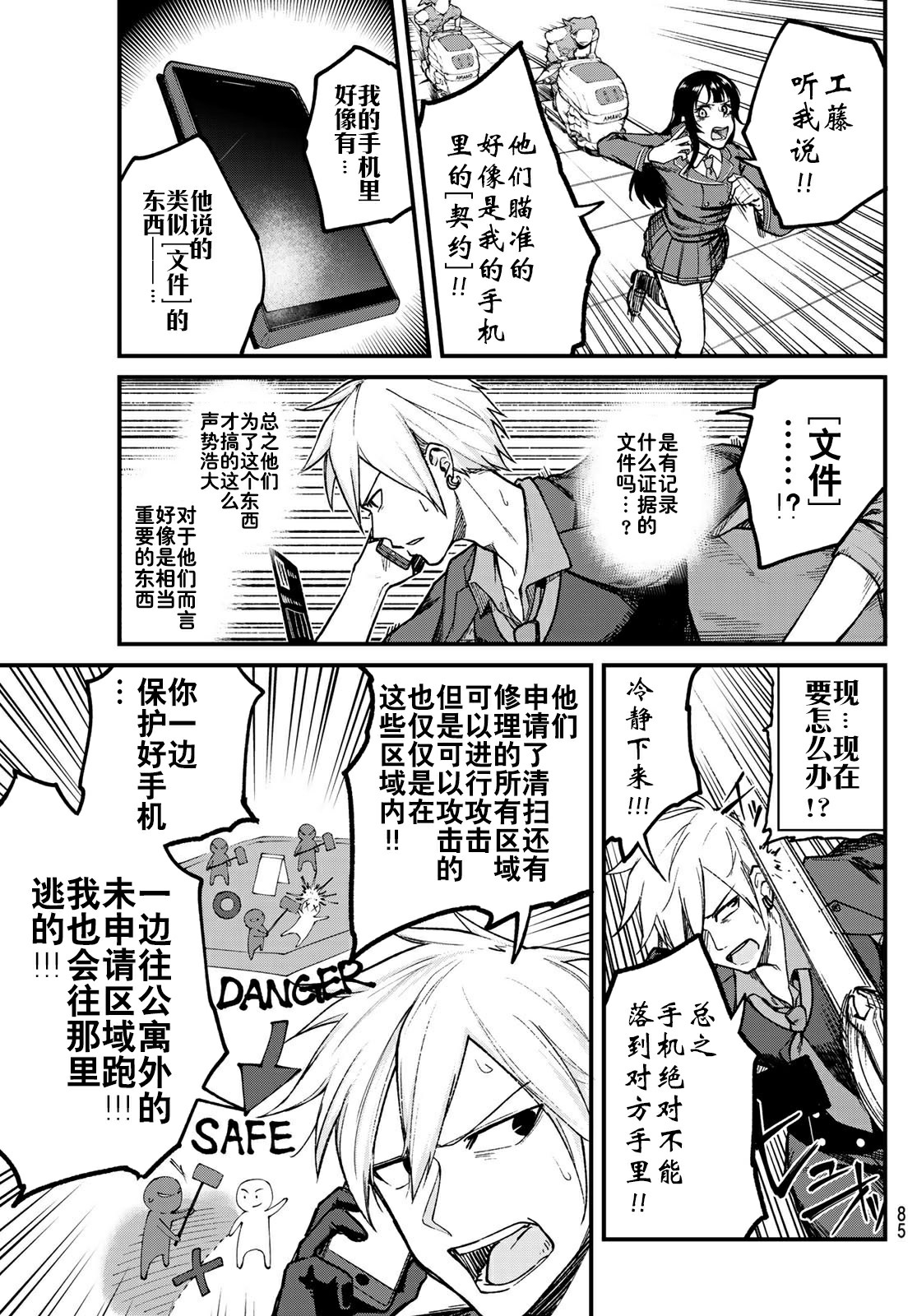 XEVEXC韩漫全集-第03话无删减无遮挡章节图片 
