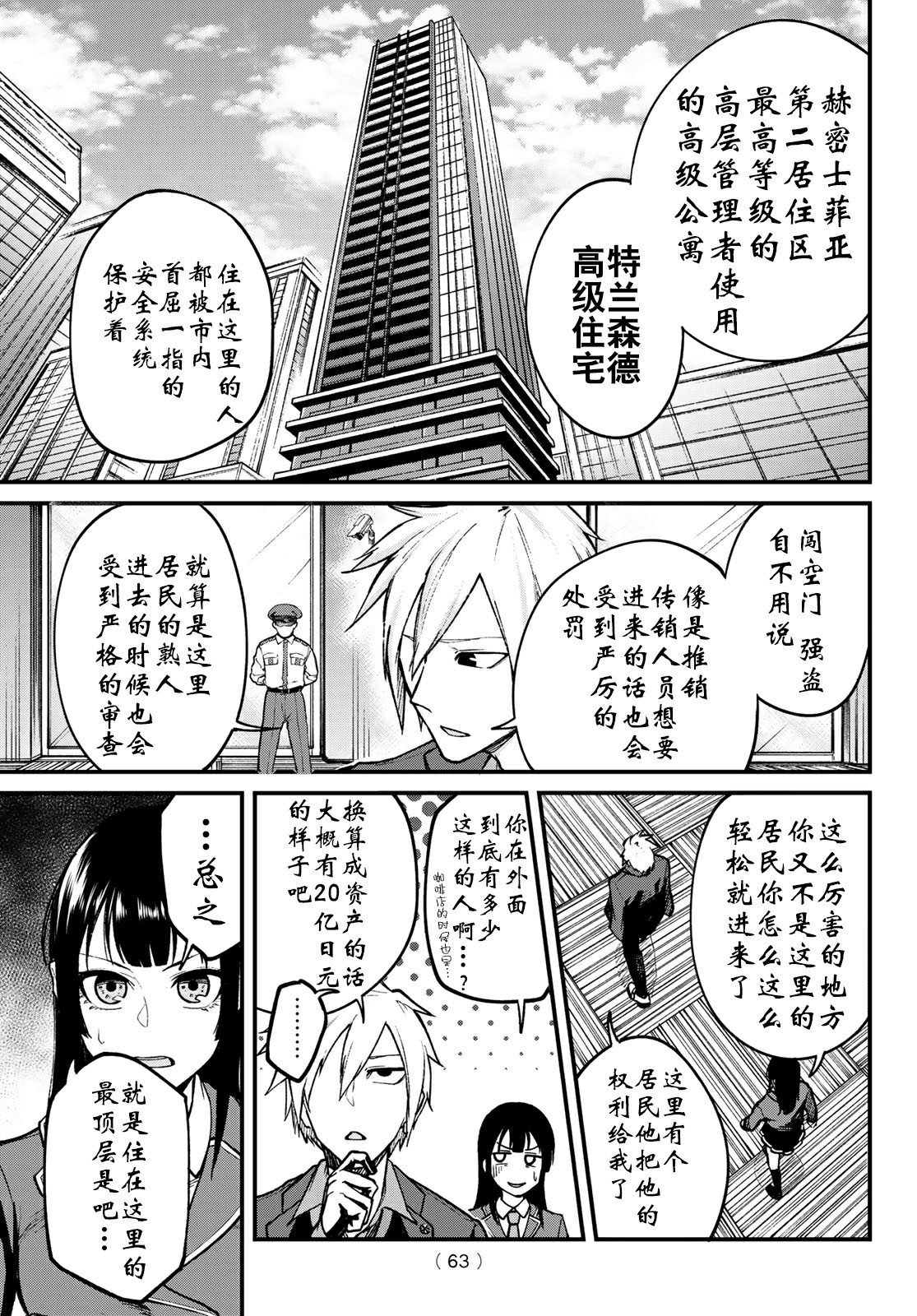XEVEXC韩漫全集-第03话无删减无遮挡章节图片 