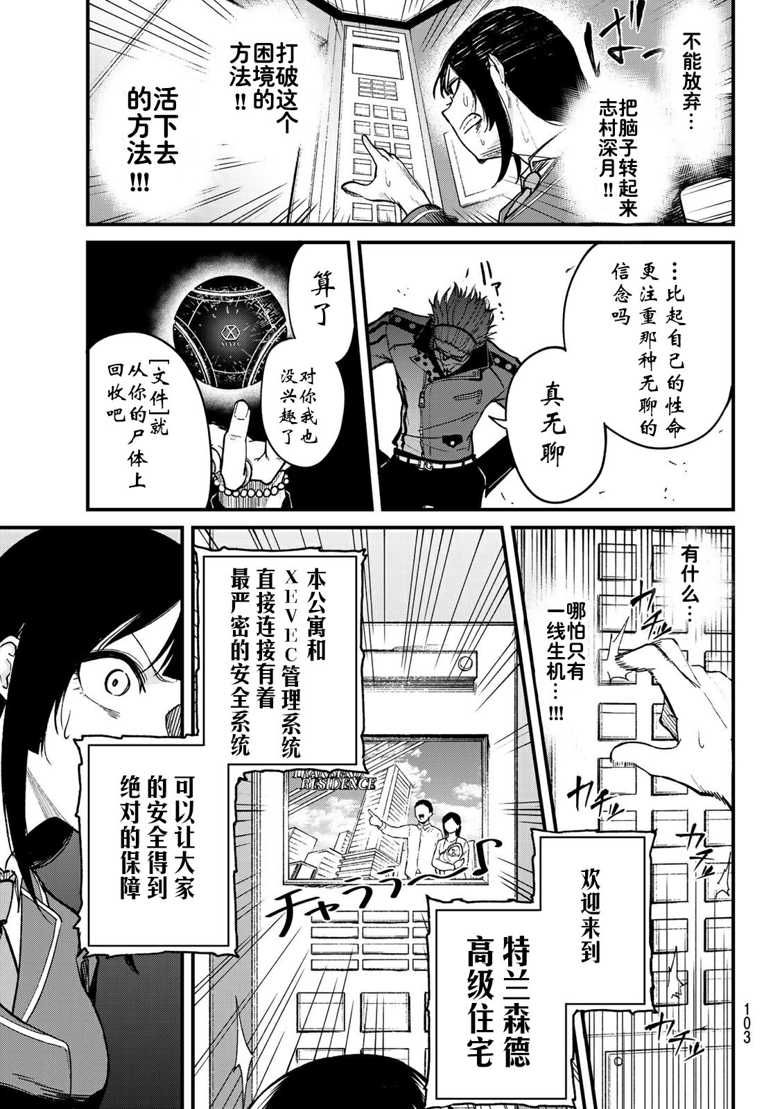 XEVEXC韩漫全集-第03话无删减无遮挡章节图片 