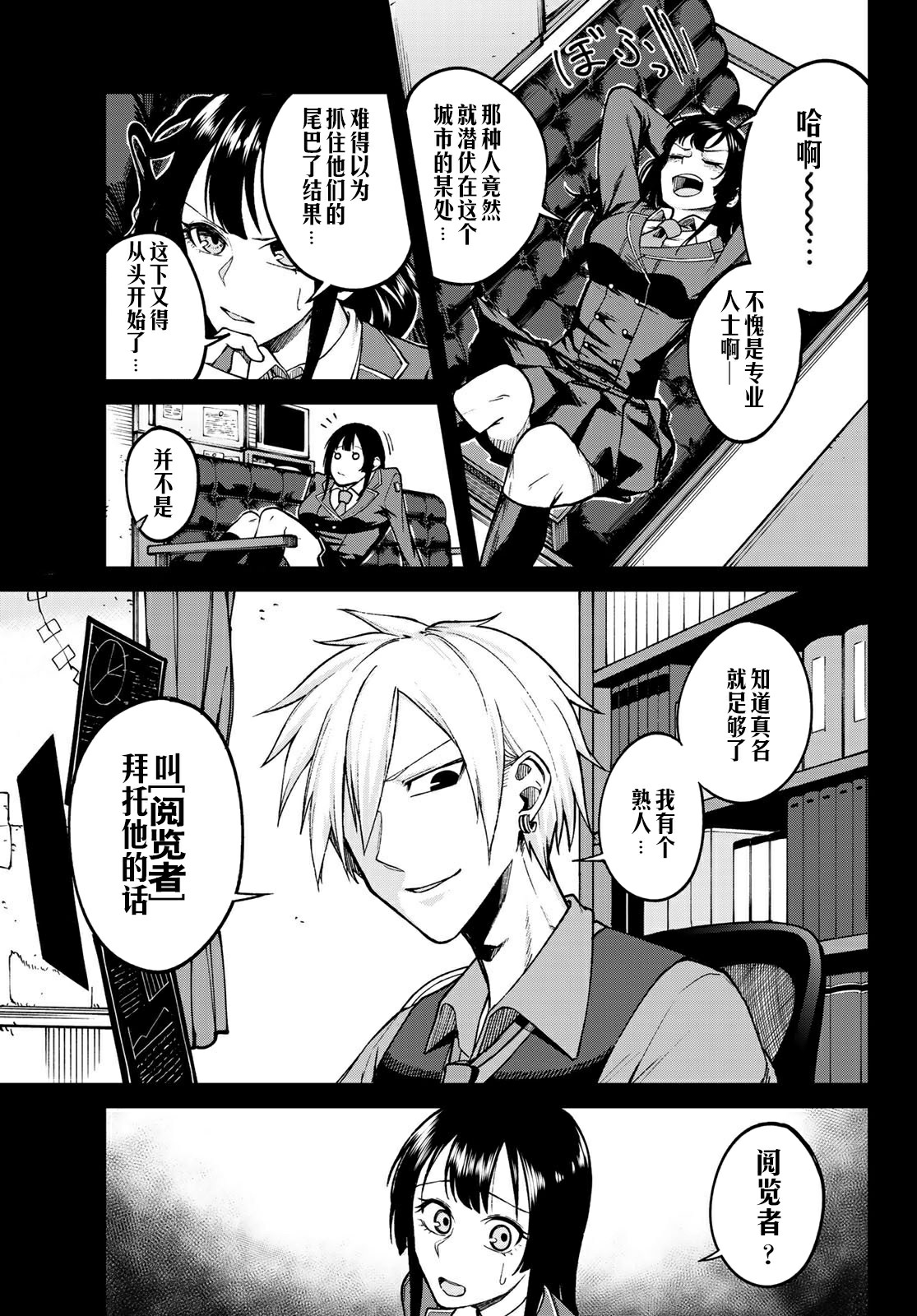XEVEXC韩漫全集-第03话无删减无遮挡章节图片 