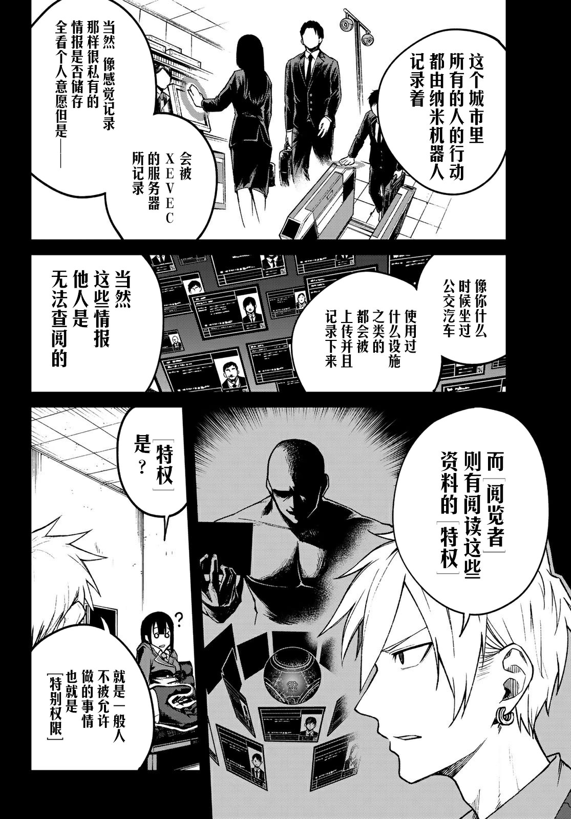 XEVEXC韩漫全集-第03话无删减无遮挡章节图片 