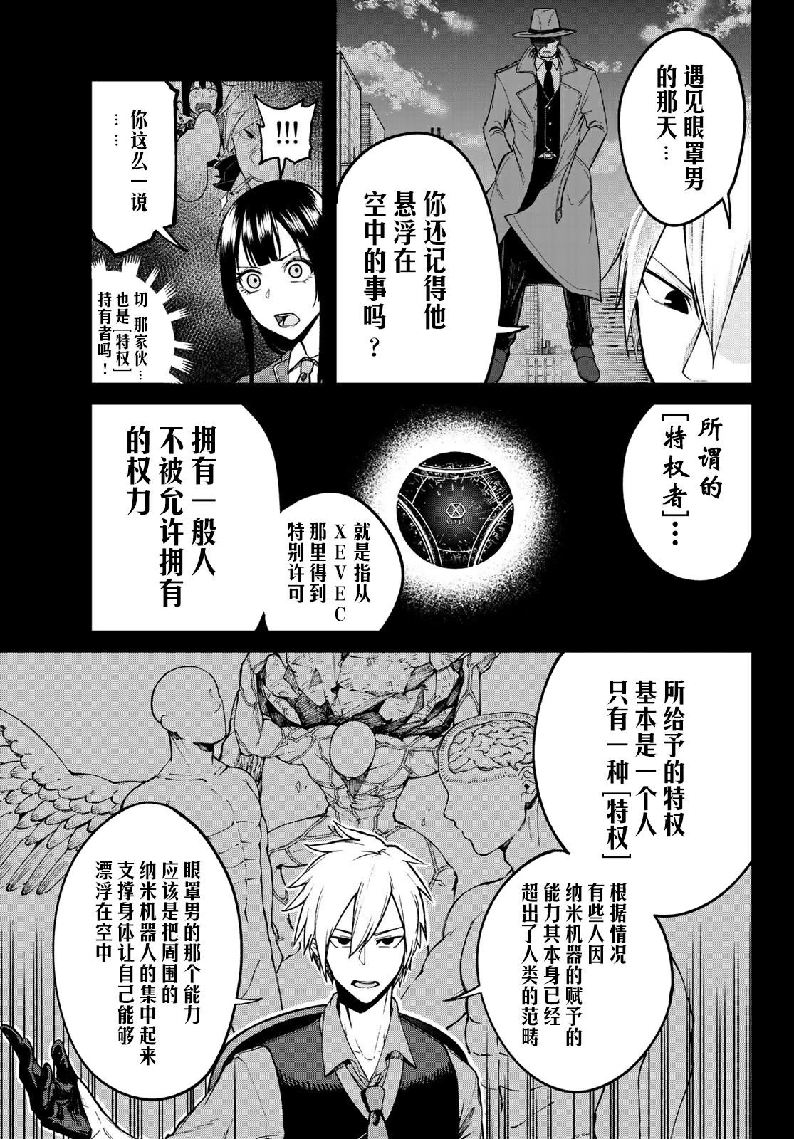 XEVEXC韩漫全集-第03话无删减无遮挡章节图片 