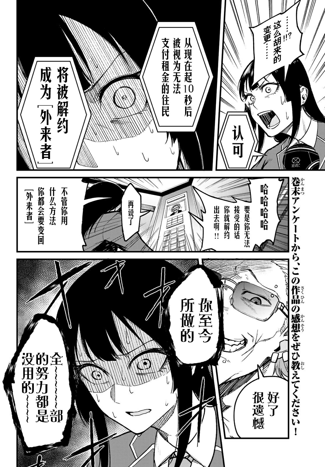 XEVEXC韩漫全集-第04话无删减无遮挡章节图片 