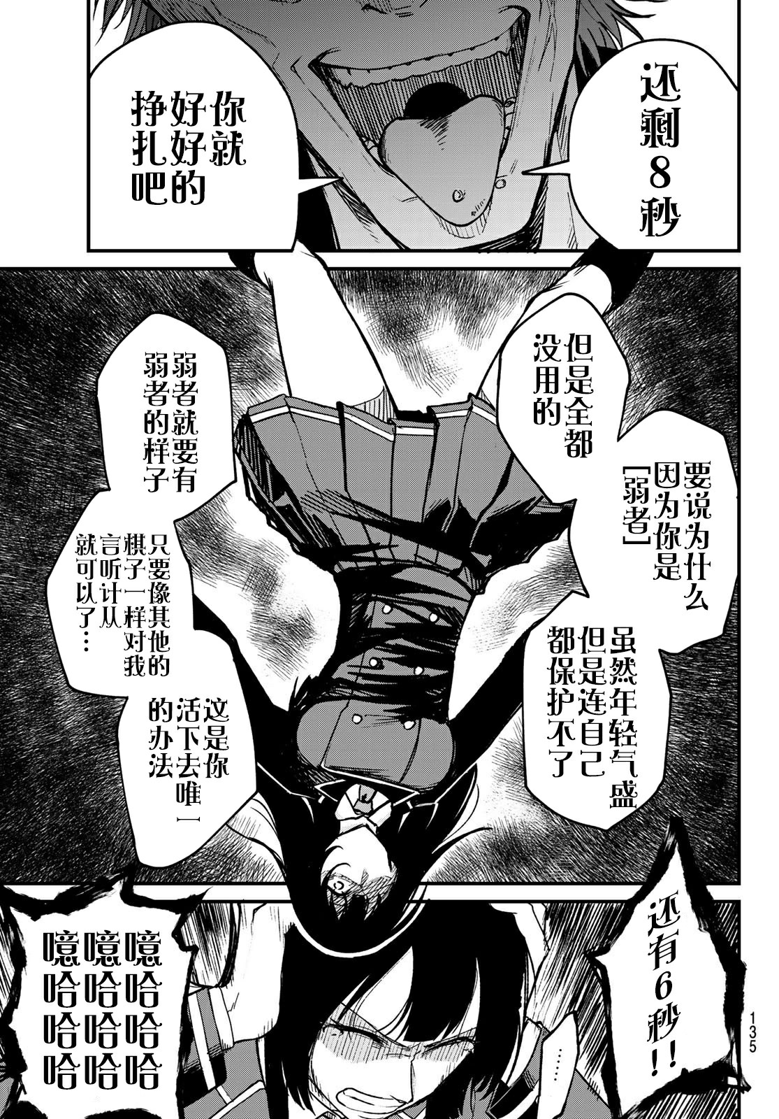 XEVEXC韩漫全集-第04话无删减无遮挡章节图片 