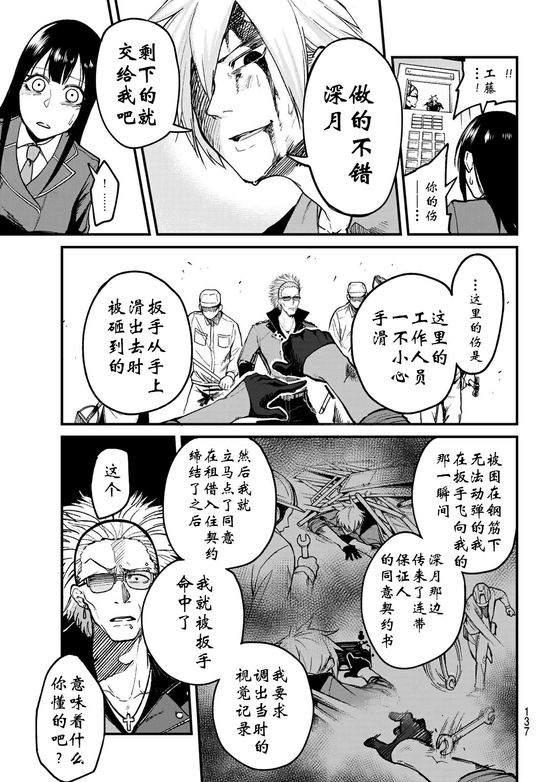 XEVEXC韩漫全集-第04话无删减无遮挡章节图片 