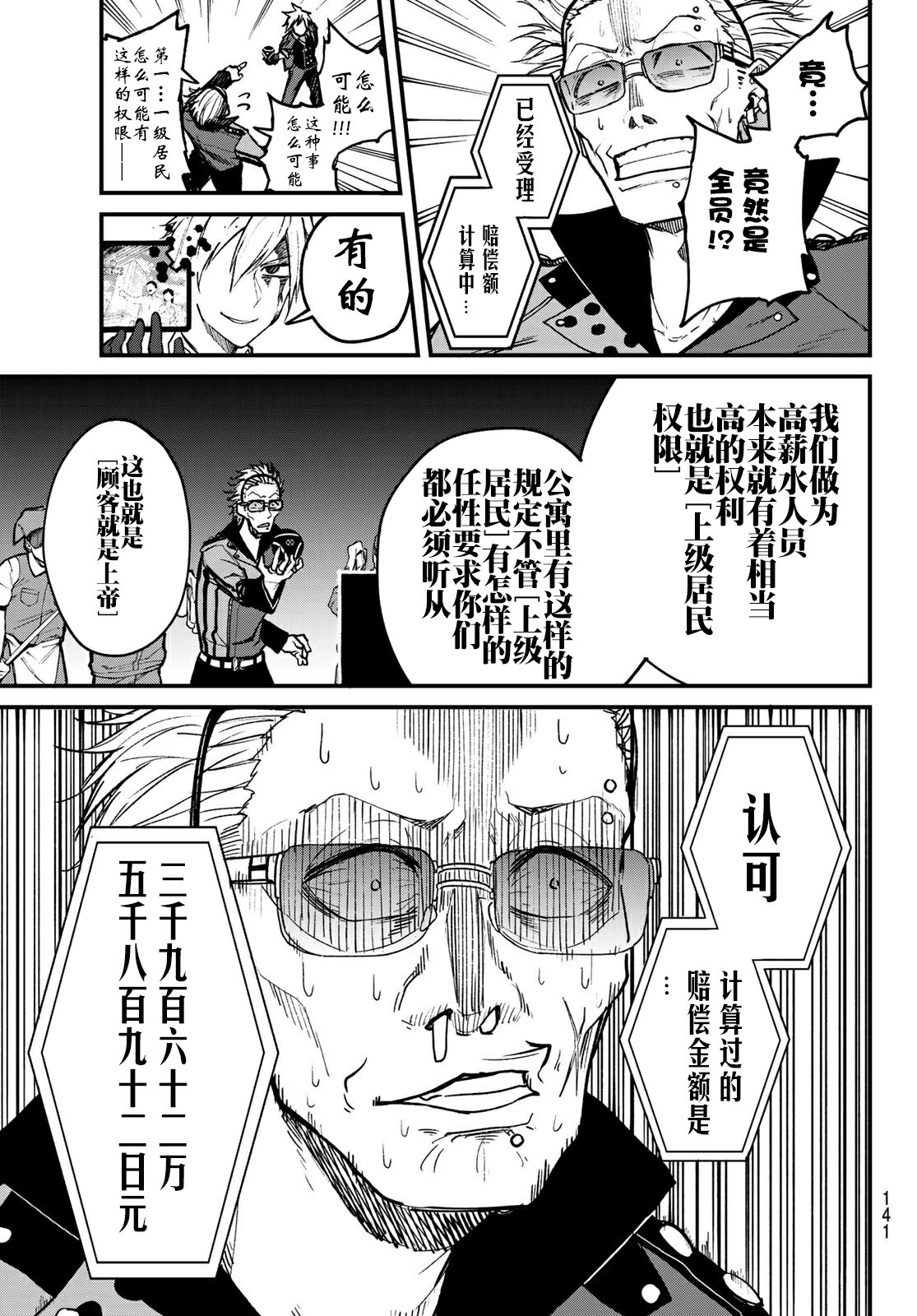 XEVEXC韩漫全集-第04话无删减无遮挡章节图片 