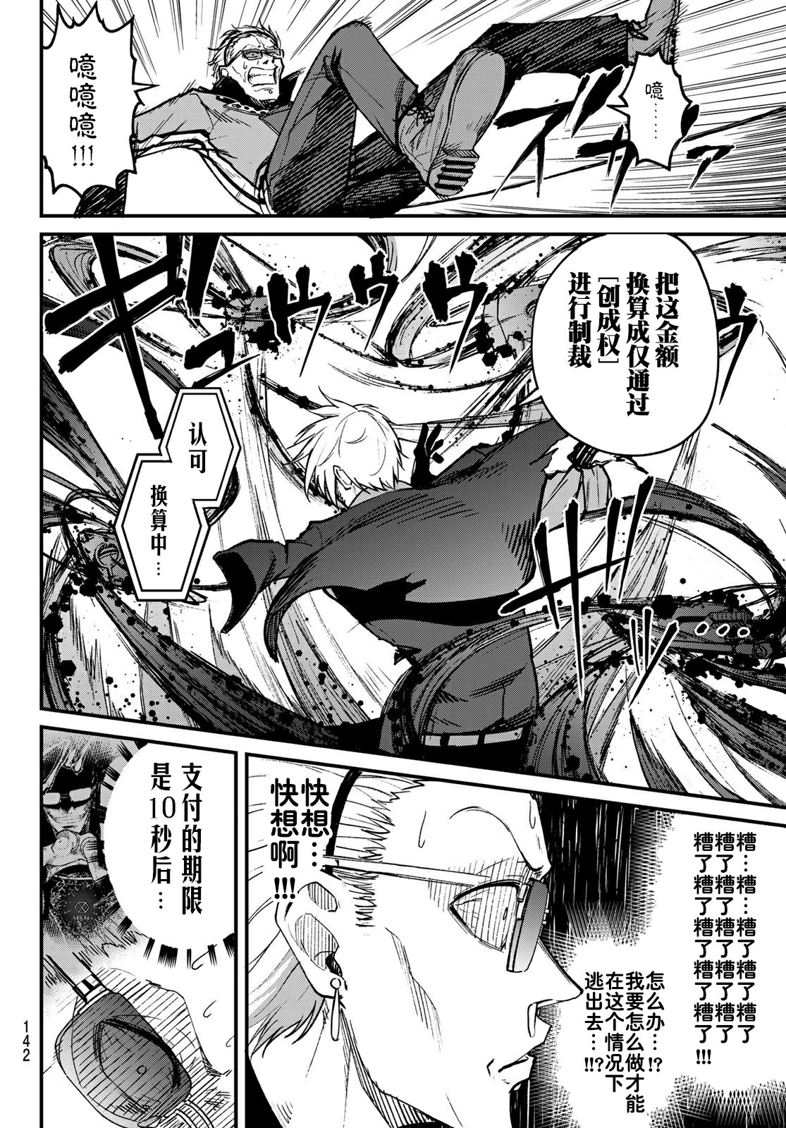 XEVEXC韩漫全集-第04话无删减无遮挡章节图片 