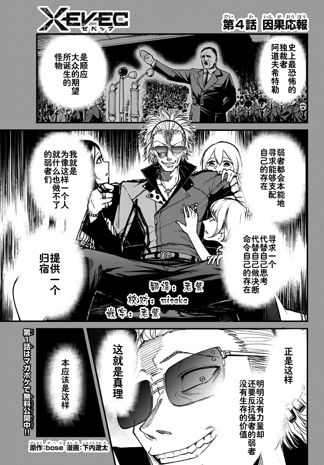 XEVEXC韩漫全集-第04话无删减无遮挡章节图片 