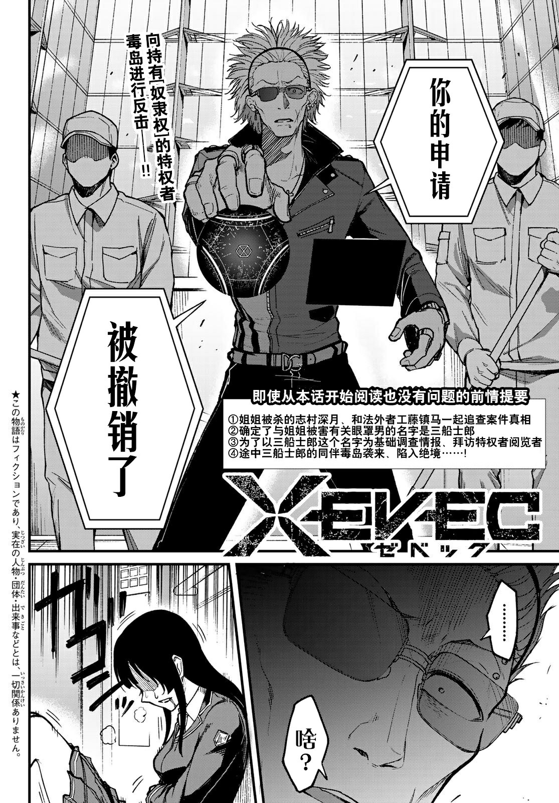 XEVEXC韩漫全集-第04话无删减无遮挡章节图片 