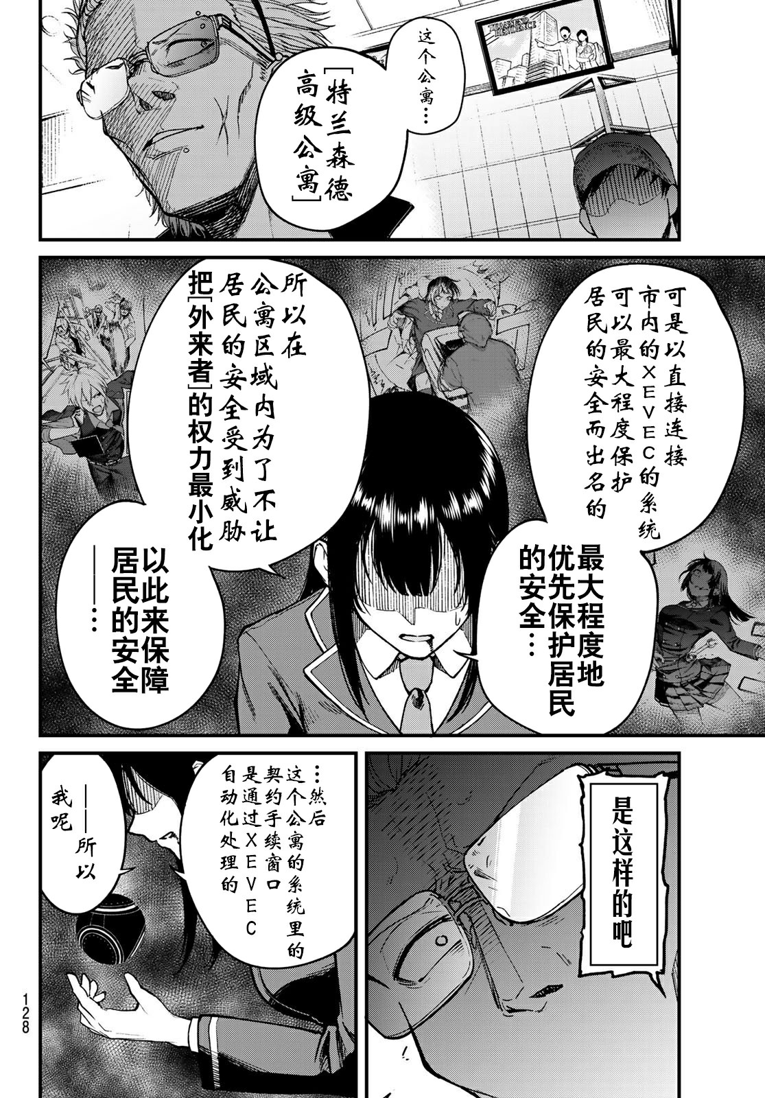 XEVEXC韩漫全集-第04话无删减无遮挡章节图片 