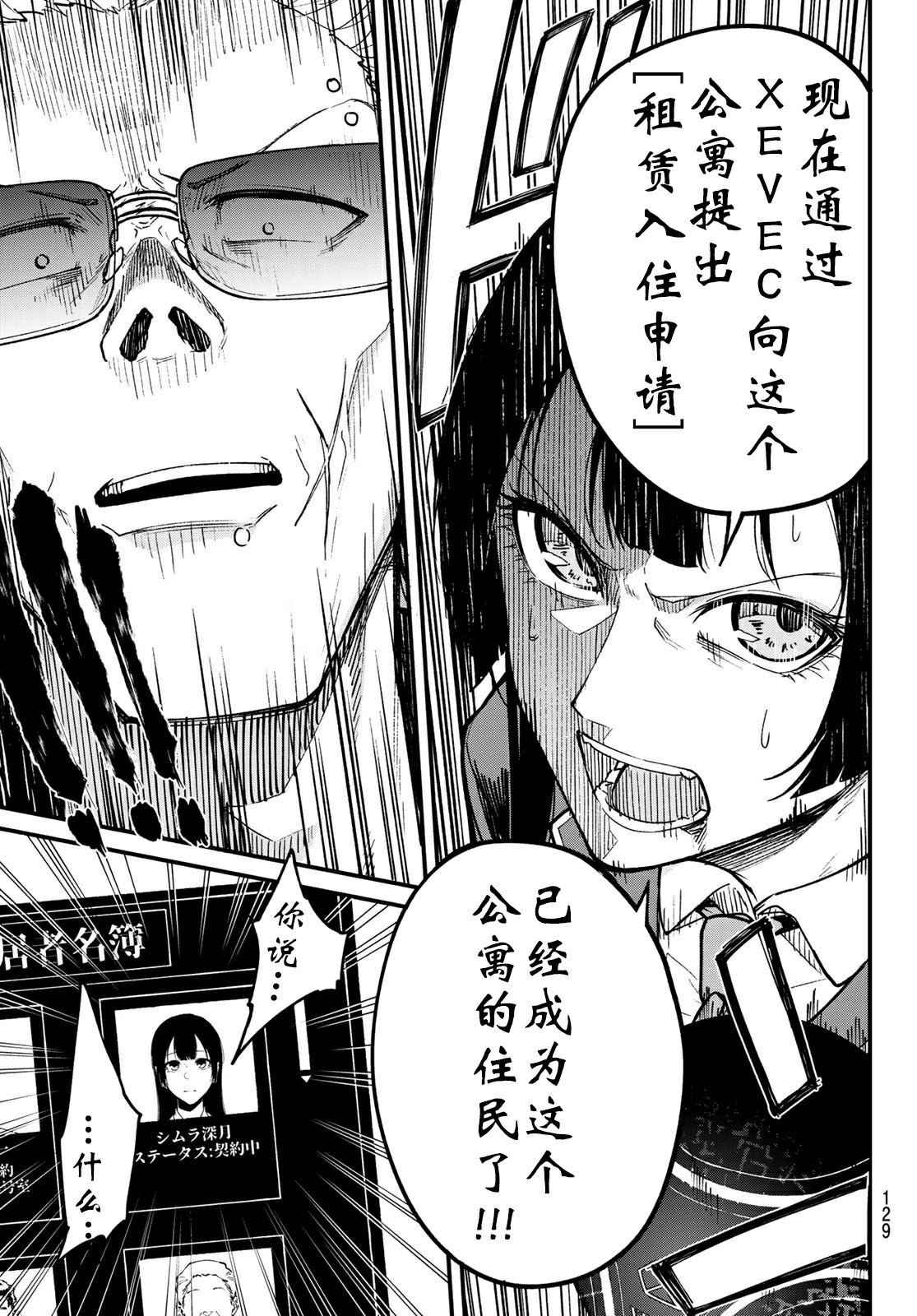 XEVEXC韩漫全集-第04话无删减无遮挡章节图片 