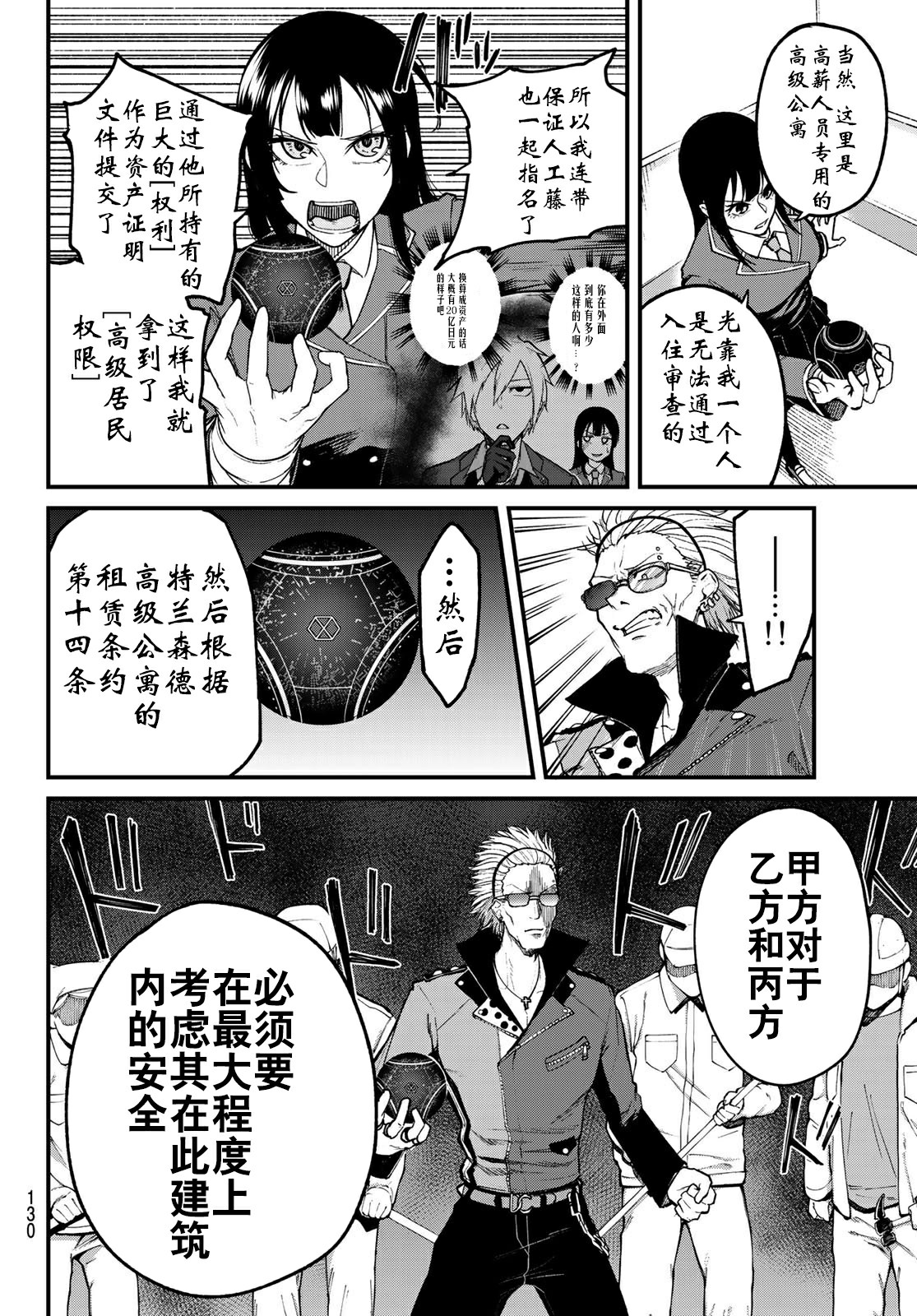 XEVEXC韩漫全集-第04话无删减无遮挡章节图片 