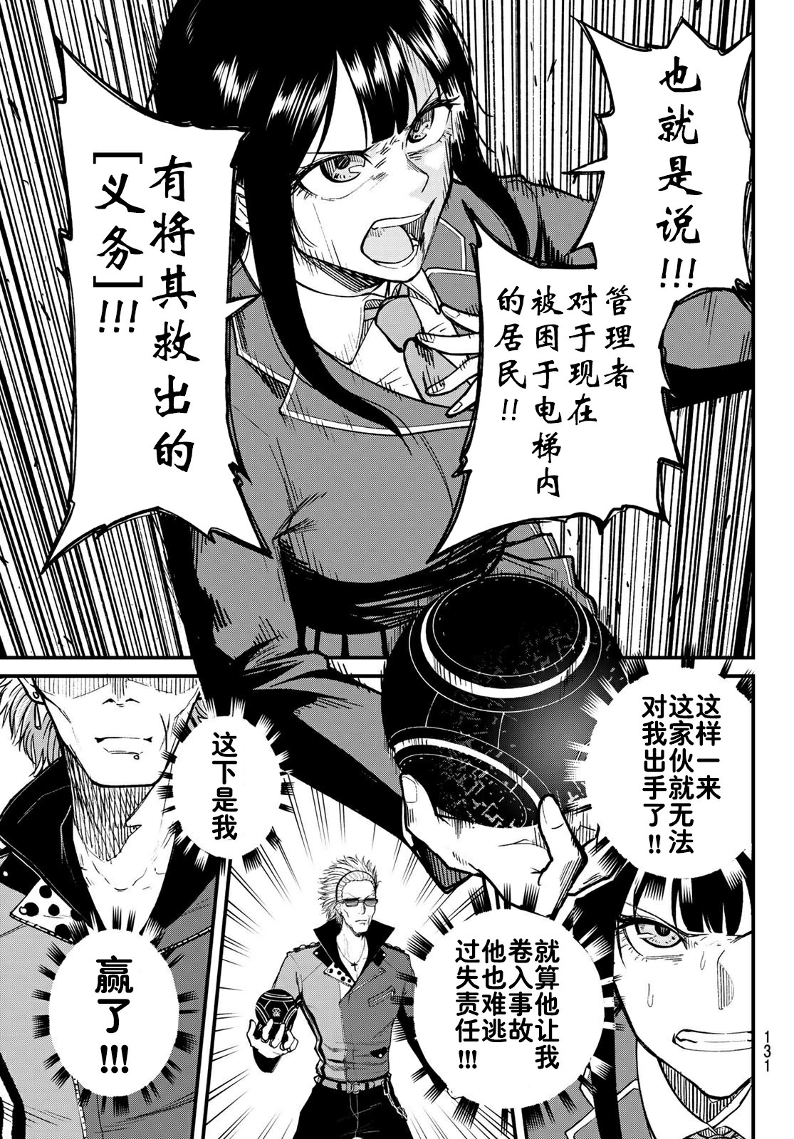 XEVEXC韩漫全集-第04话无删减无遮挡章节图片 