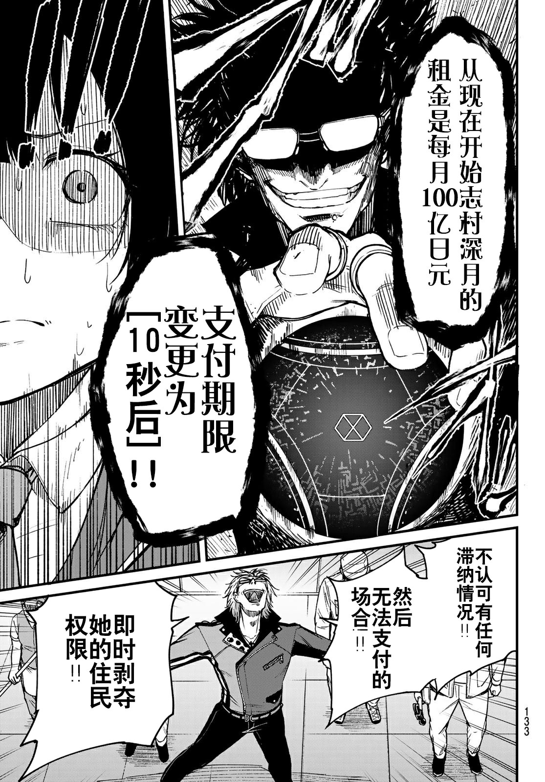 XEVEXC韩漫全集-第04话无删减无遮挡章节图片 