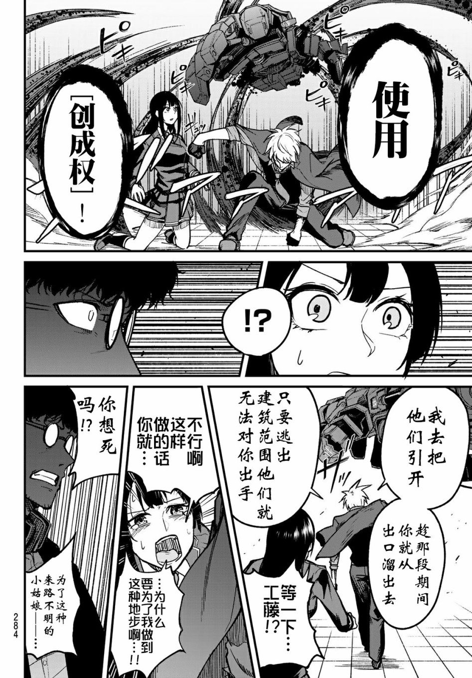 XEVEXC韩漫全集-第05话无删减无遮挡章节图片 