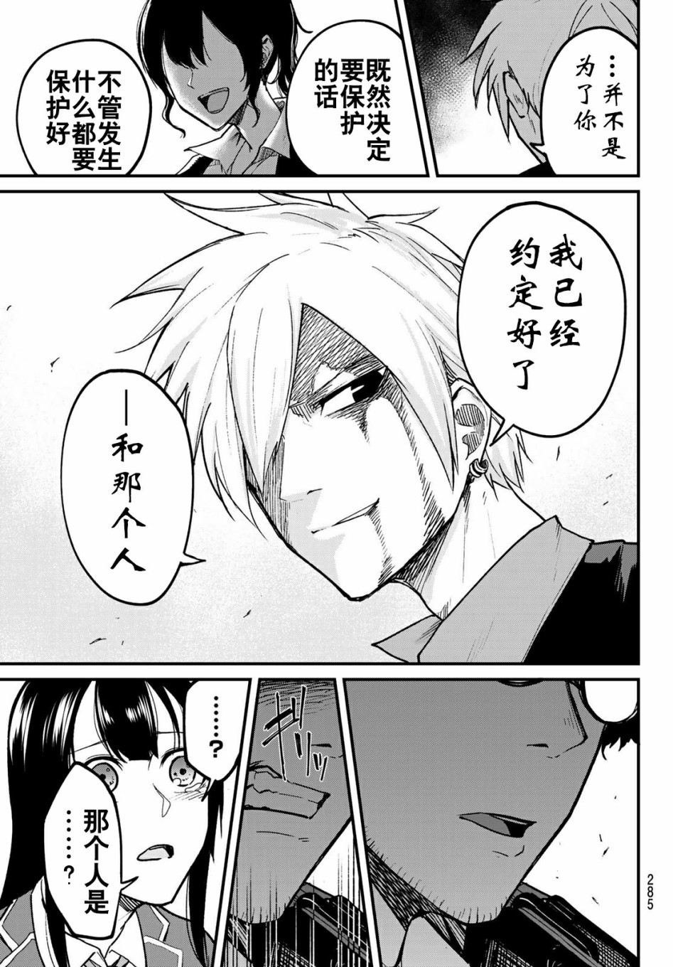 XEVEXC韩漫全集-第05话无删减无遮挡章节图片 