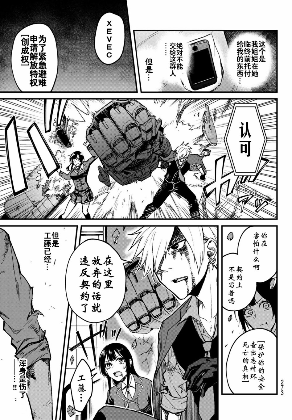 XEVEXC韩漫全集-第05话无删减无遮挡章节图片 