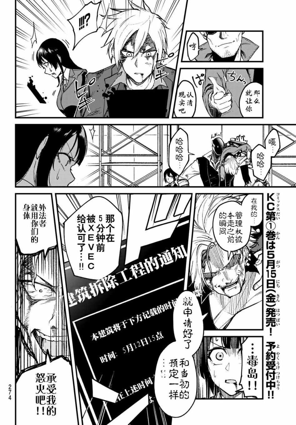 XEVEXC韩漫全集-第05话无删减无遮挡章节图片 