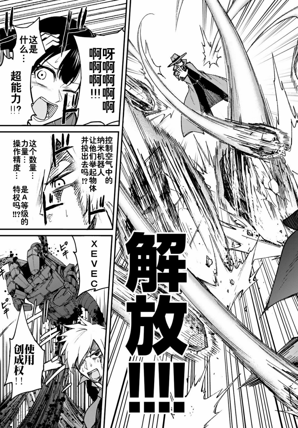 XEVEXC韩漫全集-第05话无删减无遮挡章节图片 