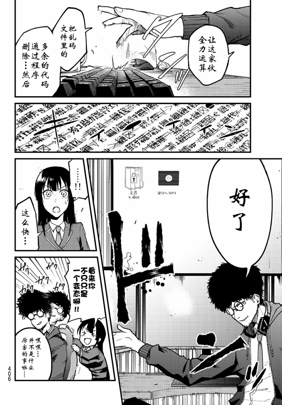 XEVEXC韩漫全集-第06话无删减无遮挡章节图片 