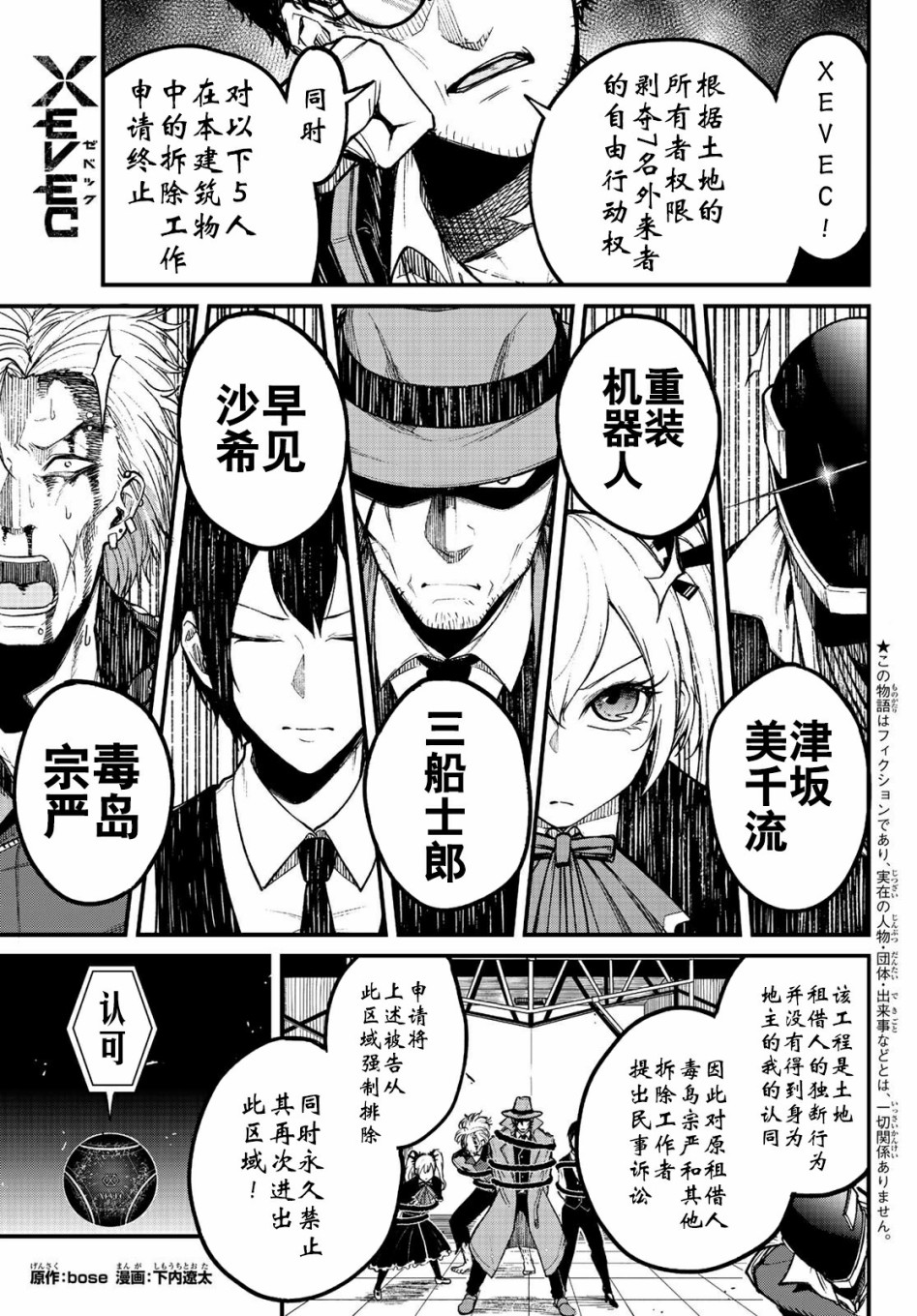 XEVEXC韩漫全集-第06话无删减无遮挡章节图片 