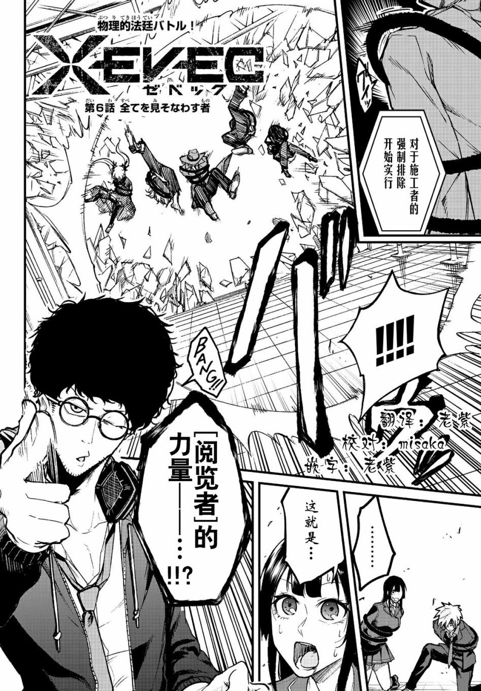 XEVEXC韩漫全集-第06话无删减无遮挡章节图片 