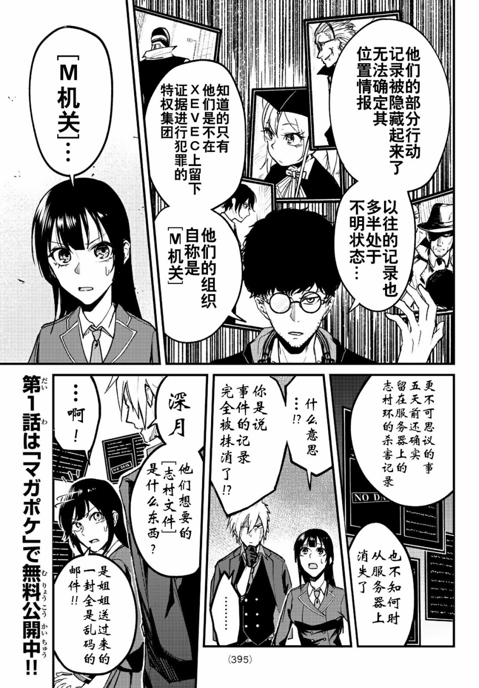 XEVEXC韩漫全集-第06话无删减无遮挡章节图片 