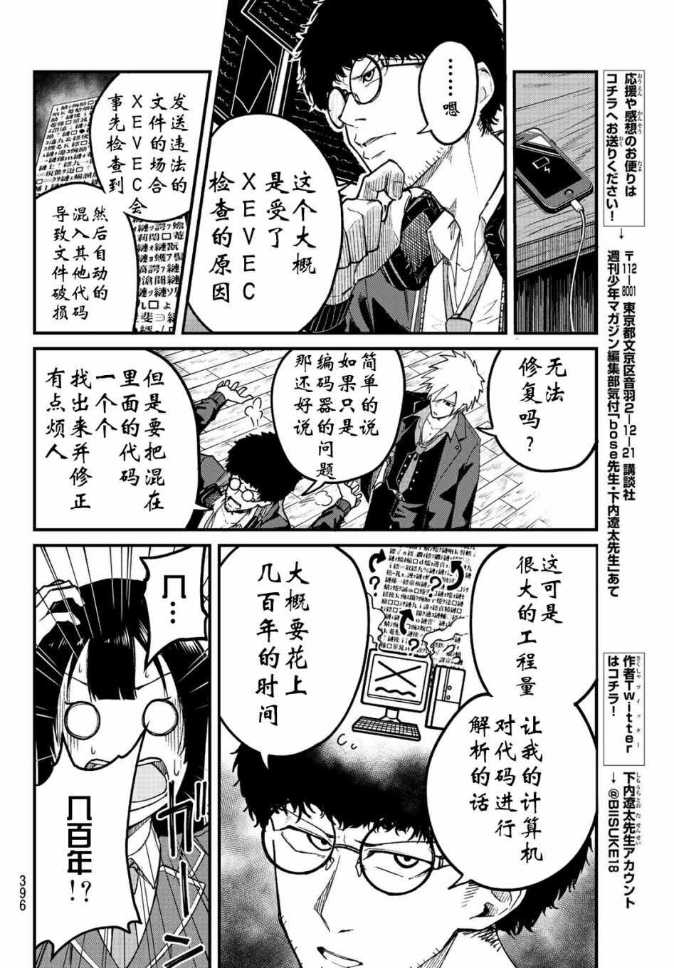 XEVEXC韩漫全集-第06话无删减无遮挡章节图片 