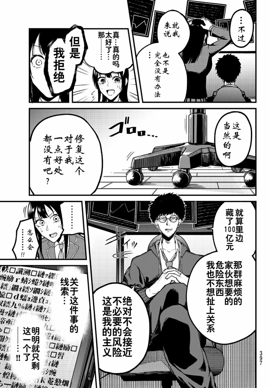 XEVEXC韩漫全集-第06话无删减无遮挡章节图片 