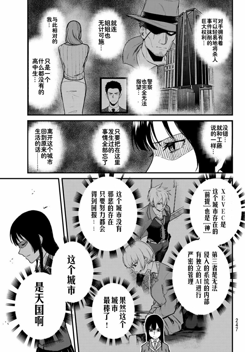 XEVEXC韩漫全集-第07话无删减无遮挡章节图片 