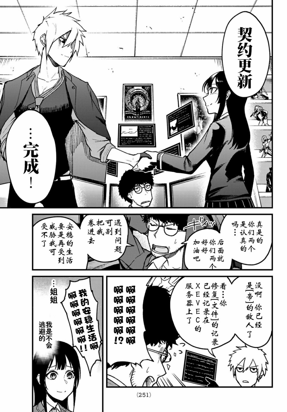 XEVEXC韩漫全集-第07话无删减无遮挡章节图片 