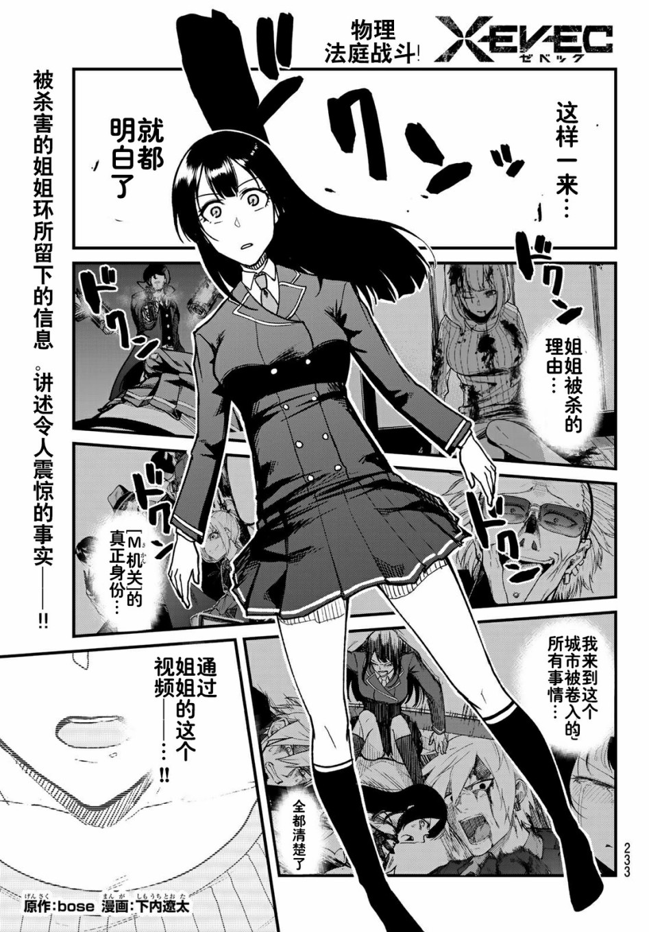 XEVEXC韩漫全集-第07话无删减无遮挡章节图片 