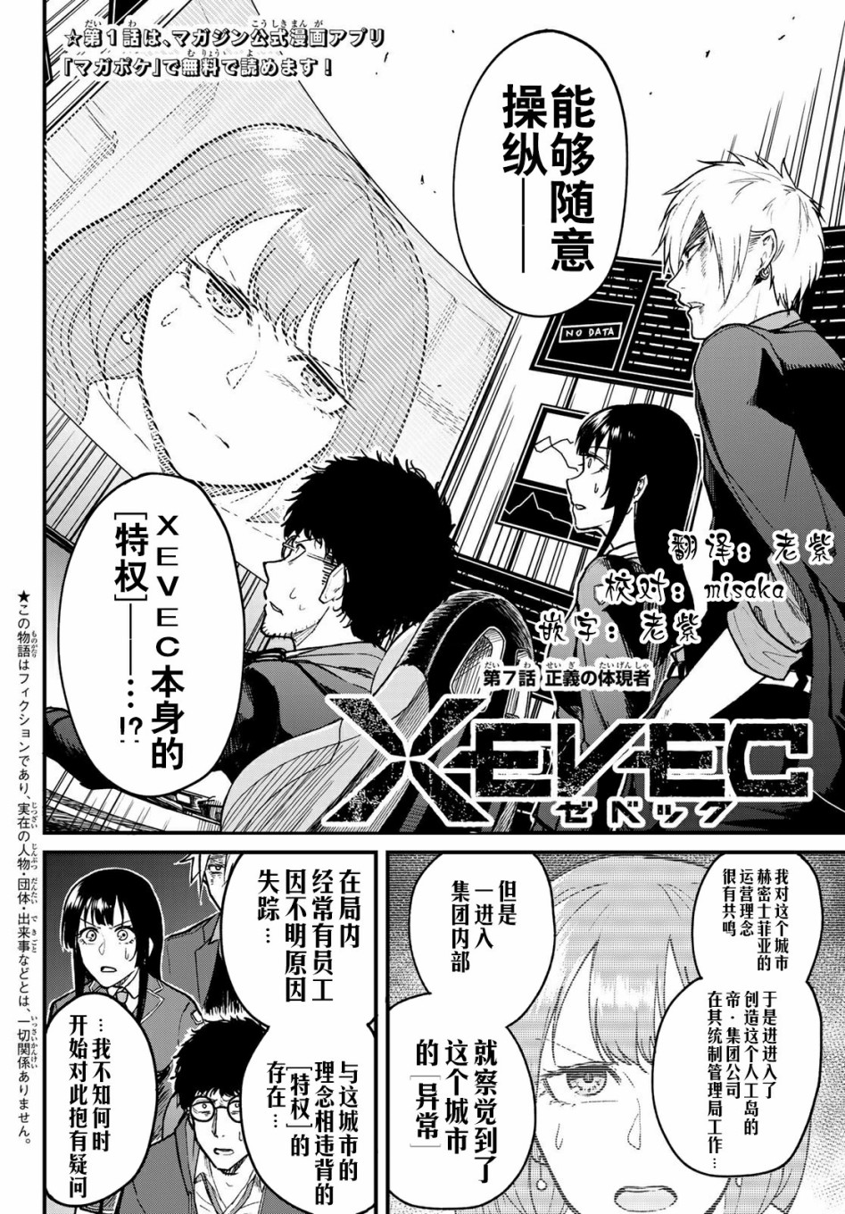 XEVEXC韩漫全集-第07话无删减无遮挡章节图片 