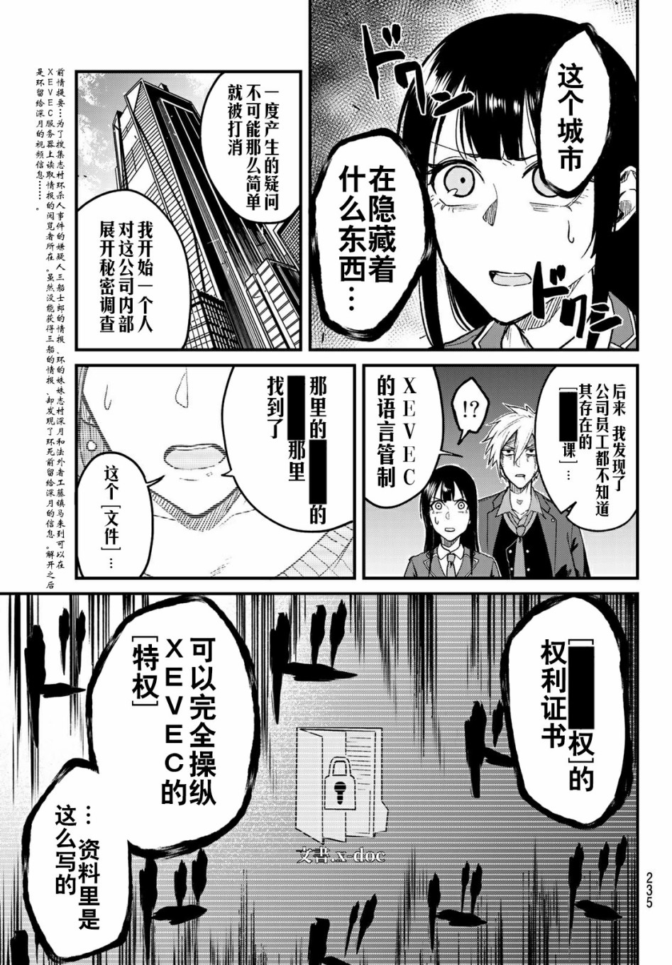 XEVEXC韩漫全集-第07话无删减无遮挡章节图片 