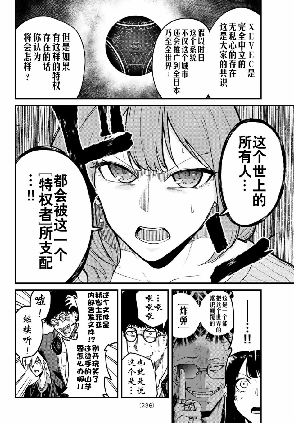 XEVEXC韩漫全集-第07话无删减无遮挡章节图片 