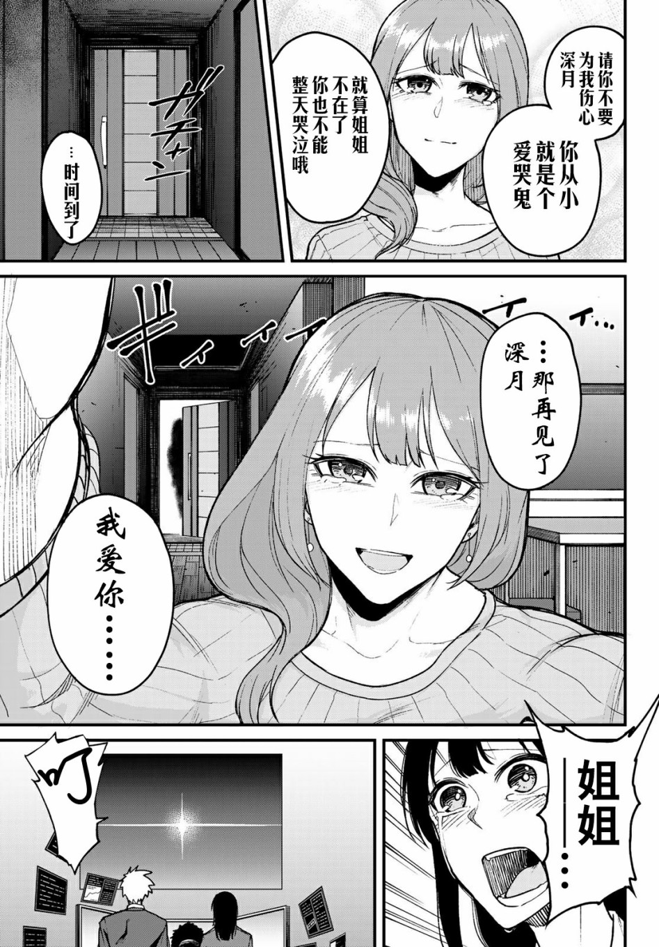 XEVEXC韩漫全集-第07话无删减无遮挡章节图片 