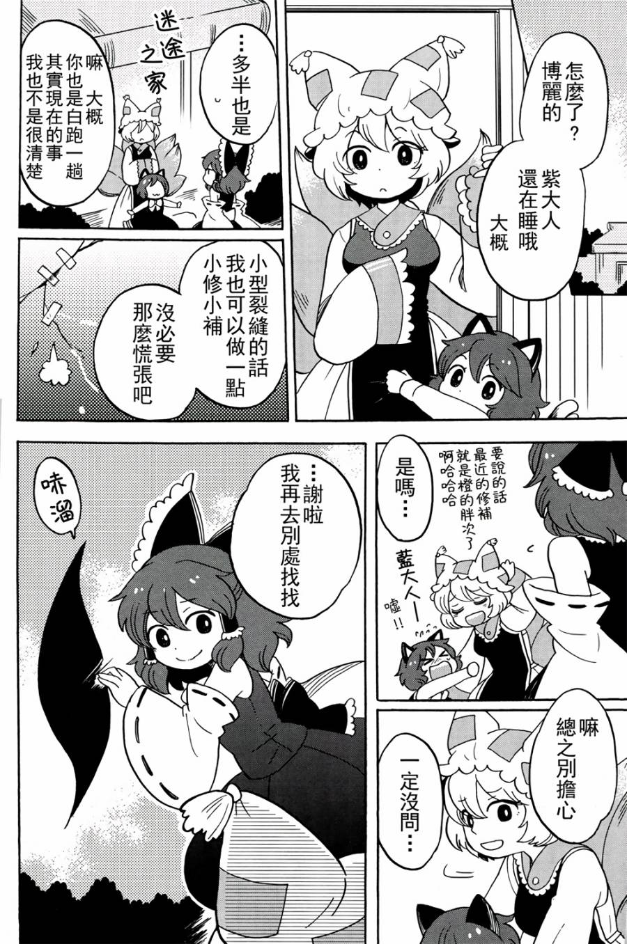 人见人爱的松软神秘录物语韩漫全集-短篇无删减无遮挡章节图片 