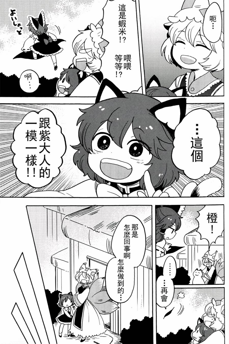 人见人爱的松软神秘录物语韩漫全集-短篇无删减无遮挡章节图片 