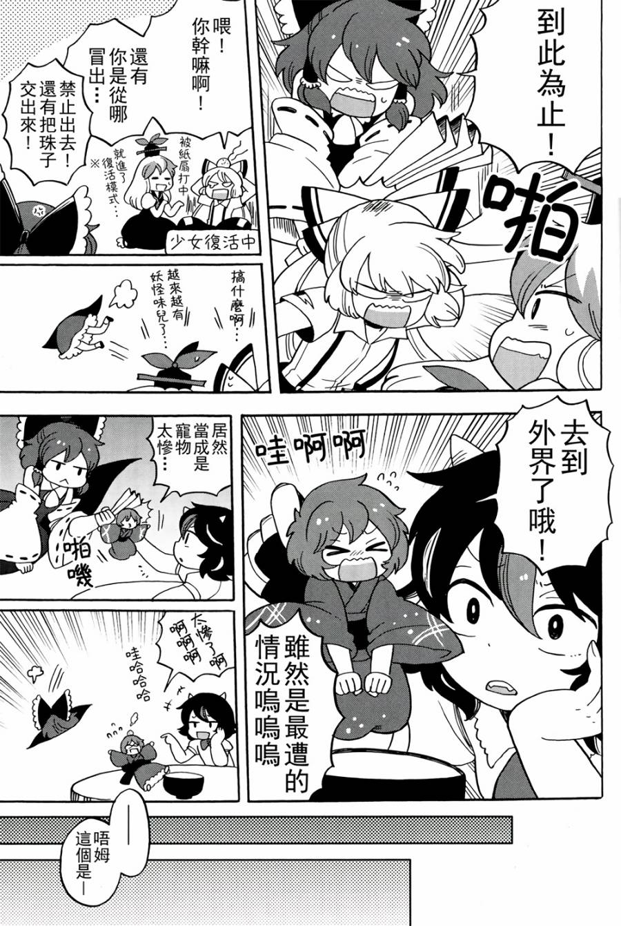 人见人爱的松软神秘录物语韩漫全集-短篇无删减无遮挡章节图片 