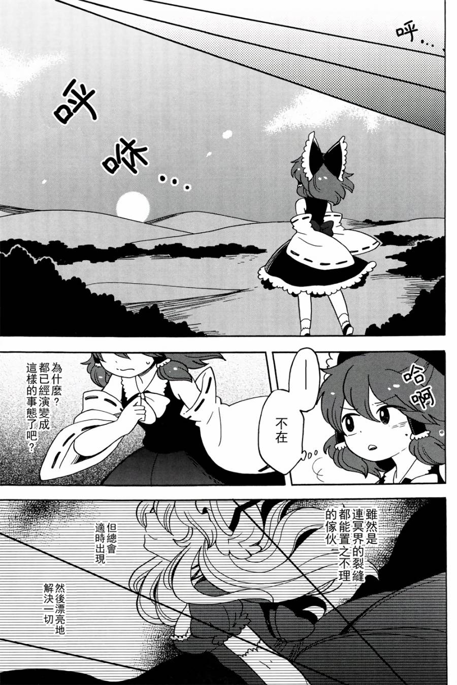 人见人爱的松软神秘录物语韩漫全集-短篇无删减无遮挡章节图片 