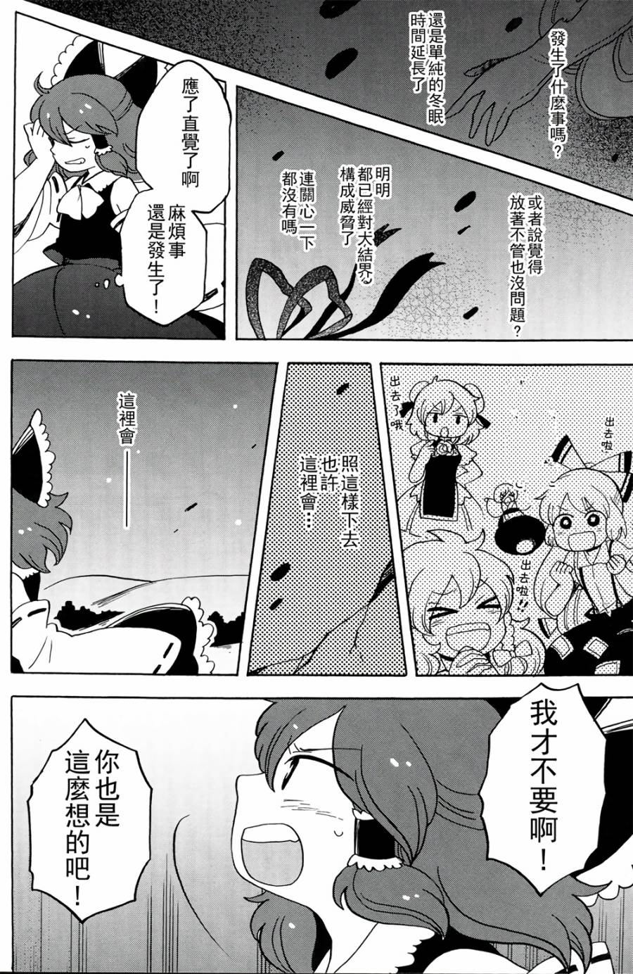 人见人爱的松软神秘录物语韩漫全集-短篇无删减无遮挡章节图片 