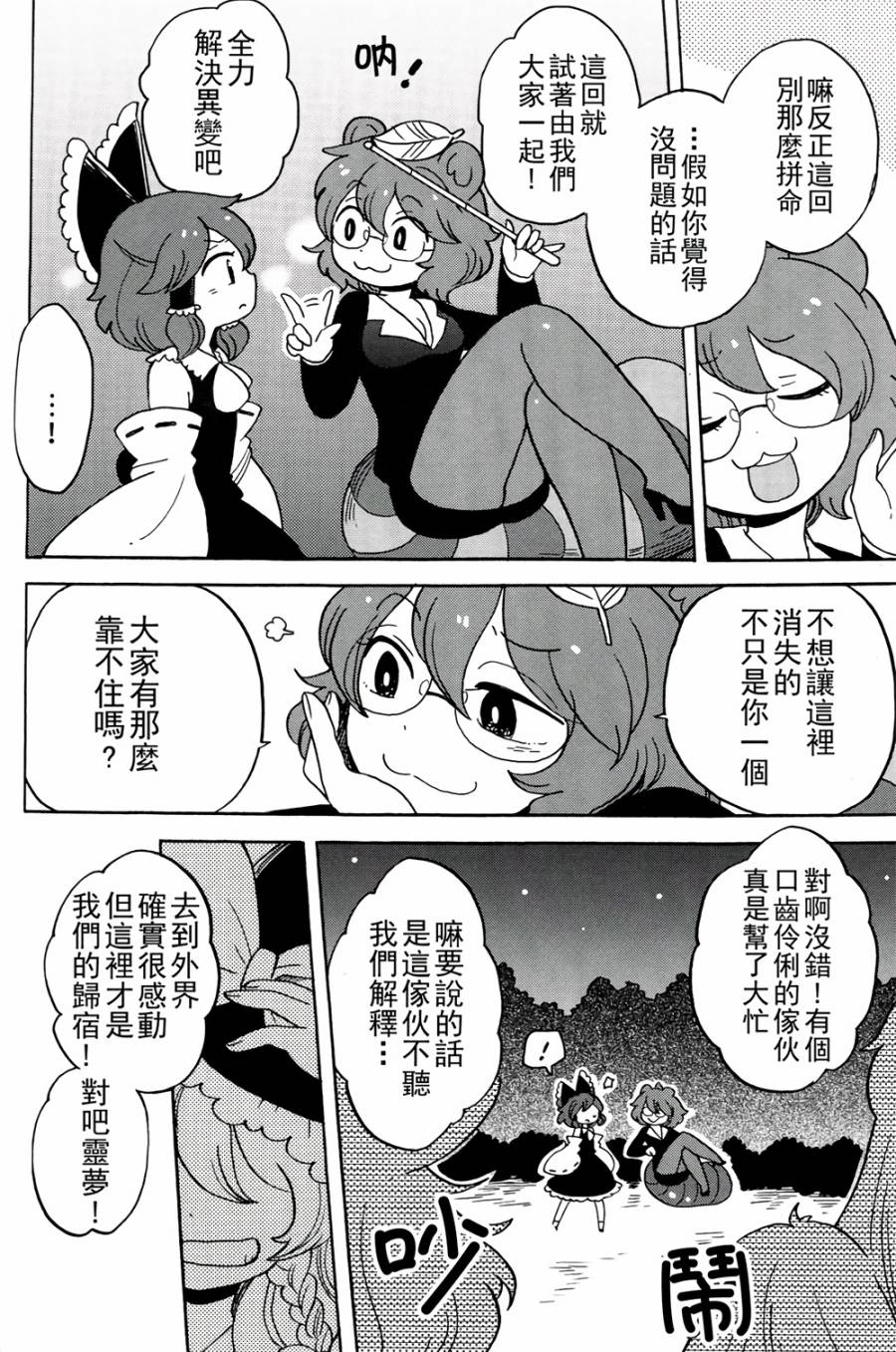 人见人爱的松软神秘录物语韩漫全集-短篇无删减无遮挡章节图片 
