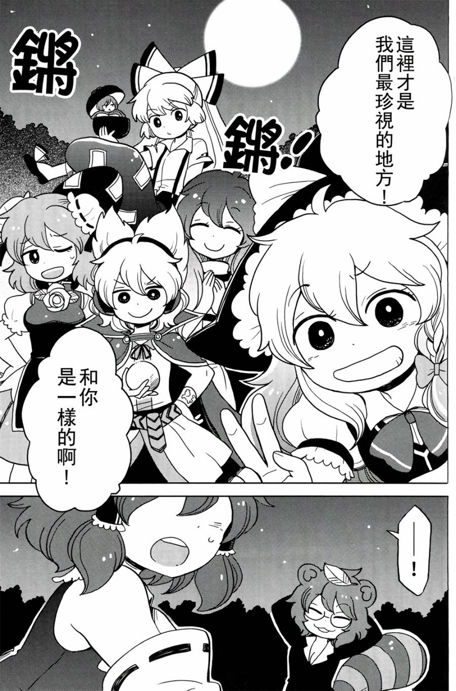 人见人爱的松软神秘录物语韩漫全集-短篇无删减无遮挡章节图片 