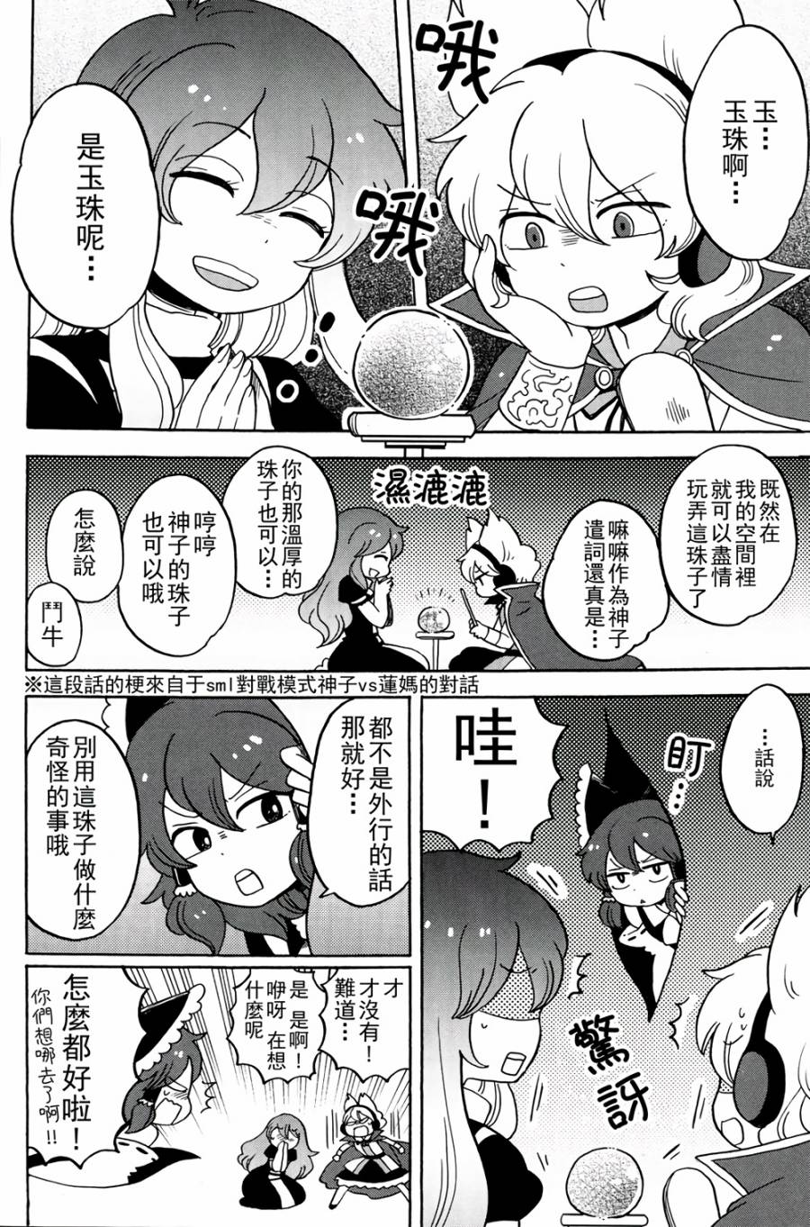 人见人爱的松软神秘录物语韩漫全集-短篇无删减无遮挡章节图片 