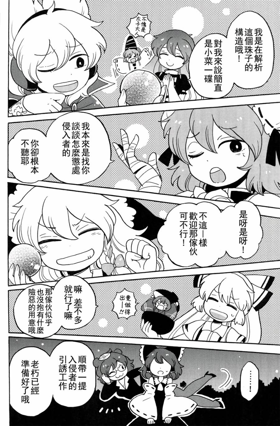 人见人爱的松软神秘录物语韩漫全集-短篇无删减无遮挡章节图片 