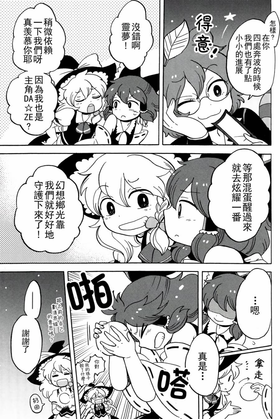 人见人爱的松软神秘录物语韩漫全集-短篇无删减无遮挡章节图片 