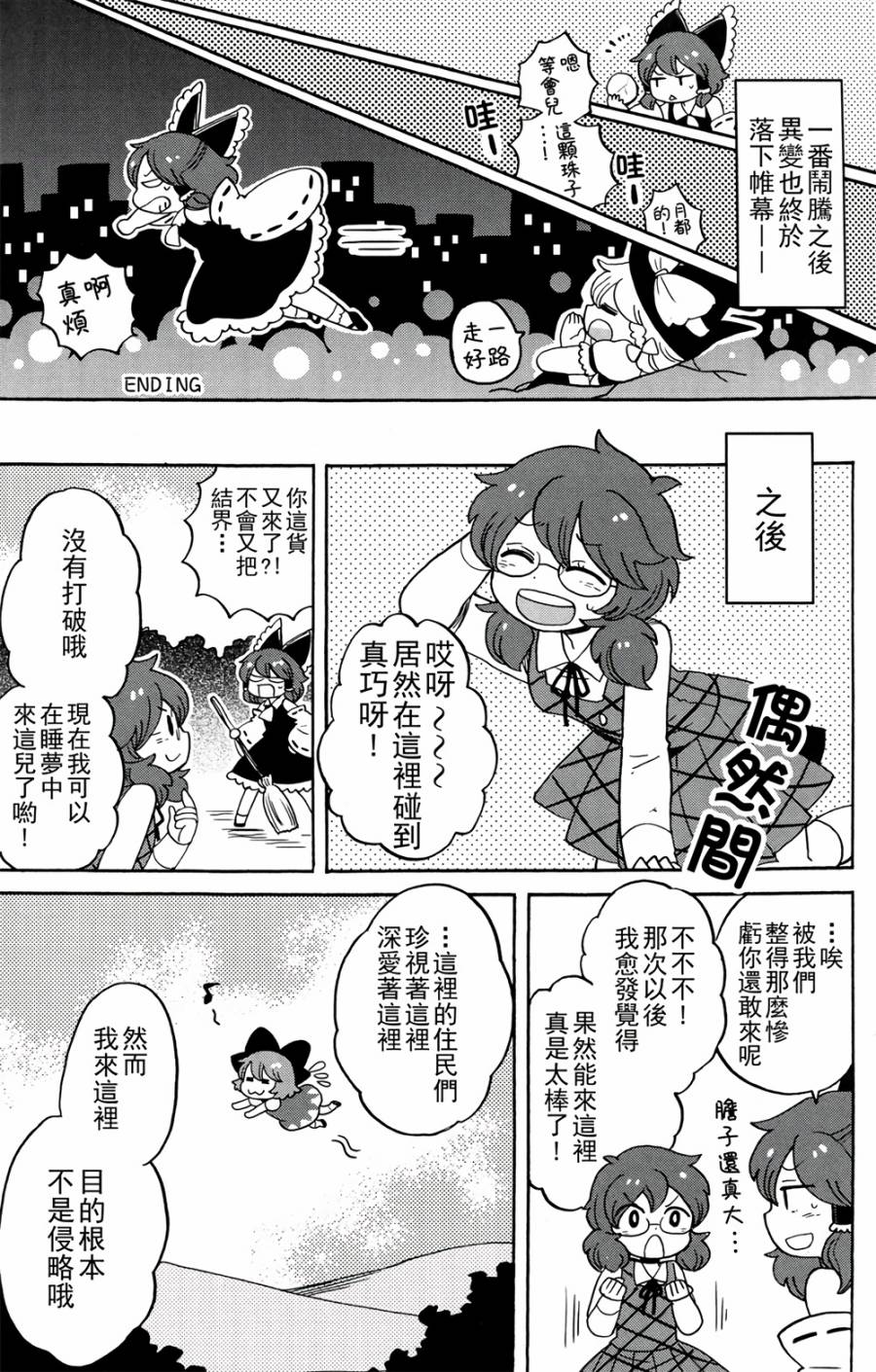 人见人爱的松软神秘录物语韩漫全集-短篇无删减无遮挡章节图片 