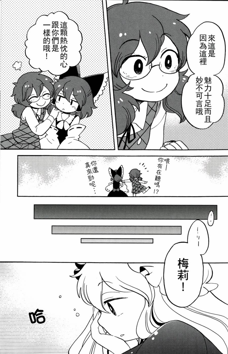 人见人爱的松软神秘录物语韩漫全集-短篇无删减无遮挡章节图片 